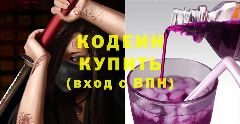 Кодеин Purple Drank  купить   Кемь 